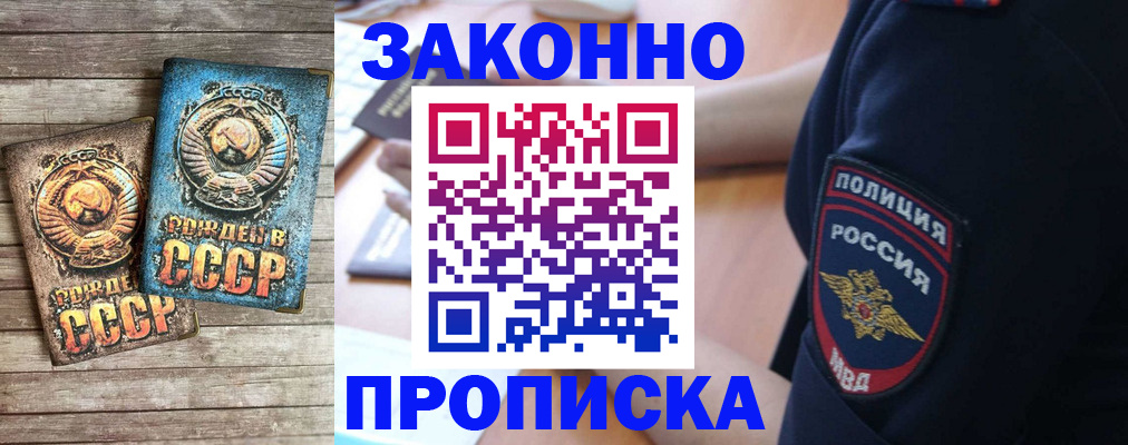 прописка законно в Тайге