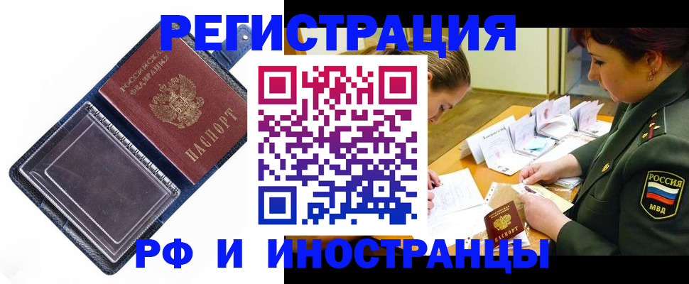 временная регистрация в Тайге